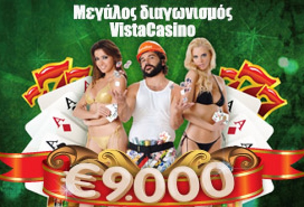 Διαγωνισμός Vista Casino