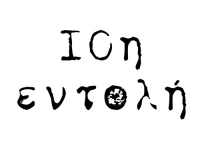 10i_entoli_logo.jpg