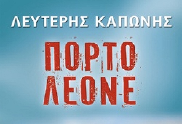 Πόρτο Λεόνε