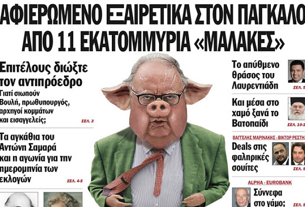 Το θράσος του Πάγκαλου