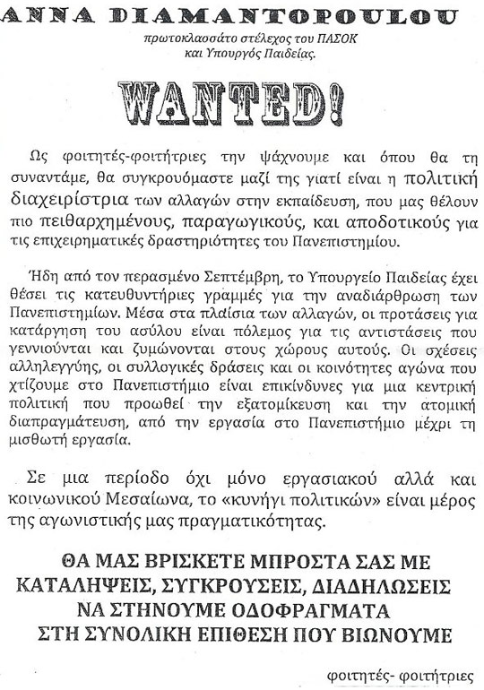 Το κείμενο των φοιτητών για τη Διαμαντοπούλου