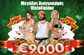 Διαγωνισμός Vista Casino