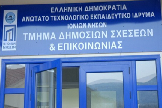 Επιστολή διαμαρτυρίας φοιτητών και καθηγητών του ΤΕΙ Αργοστολίου